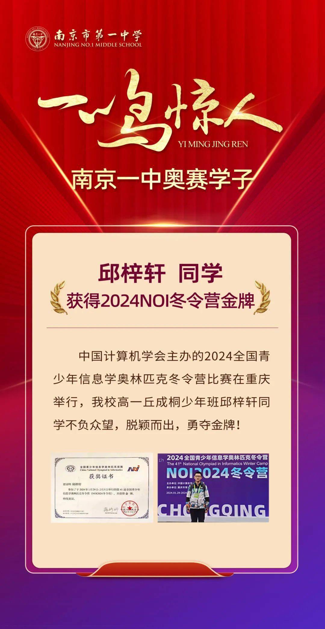 活动"和"北京大学全国优秀中学生信息学冬季体验营"中,南京一中邱梓轩