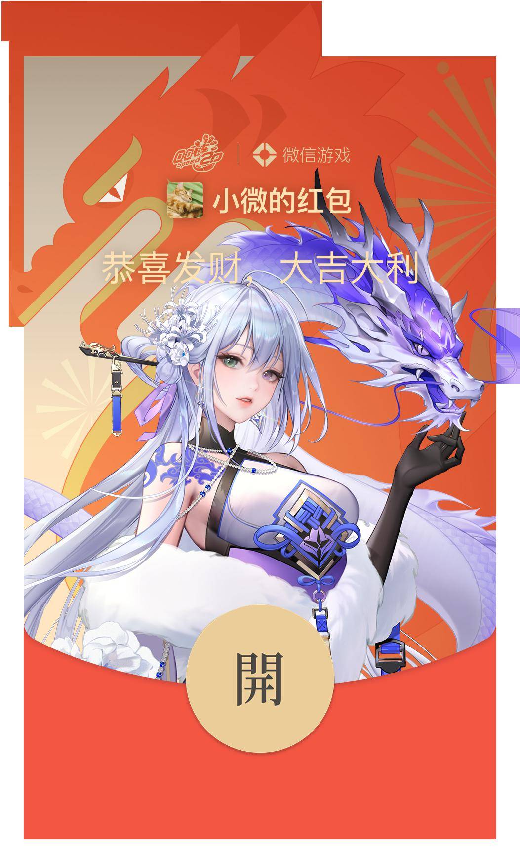 同时小橘子也给大家准备了四龙皮肤专属红包封面哦~数量有限,先到先得