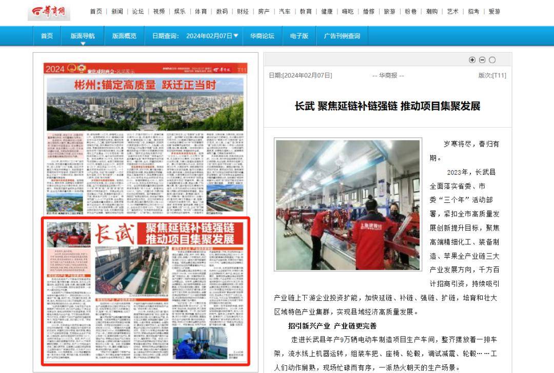 【媒体聚焦】华商报刊发《长武 聚焦延链补链强链 推动项目集聚发展》
