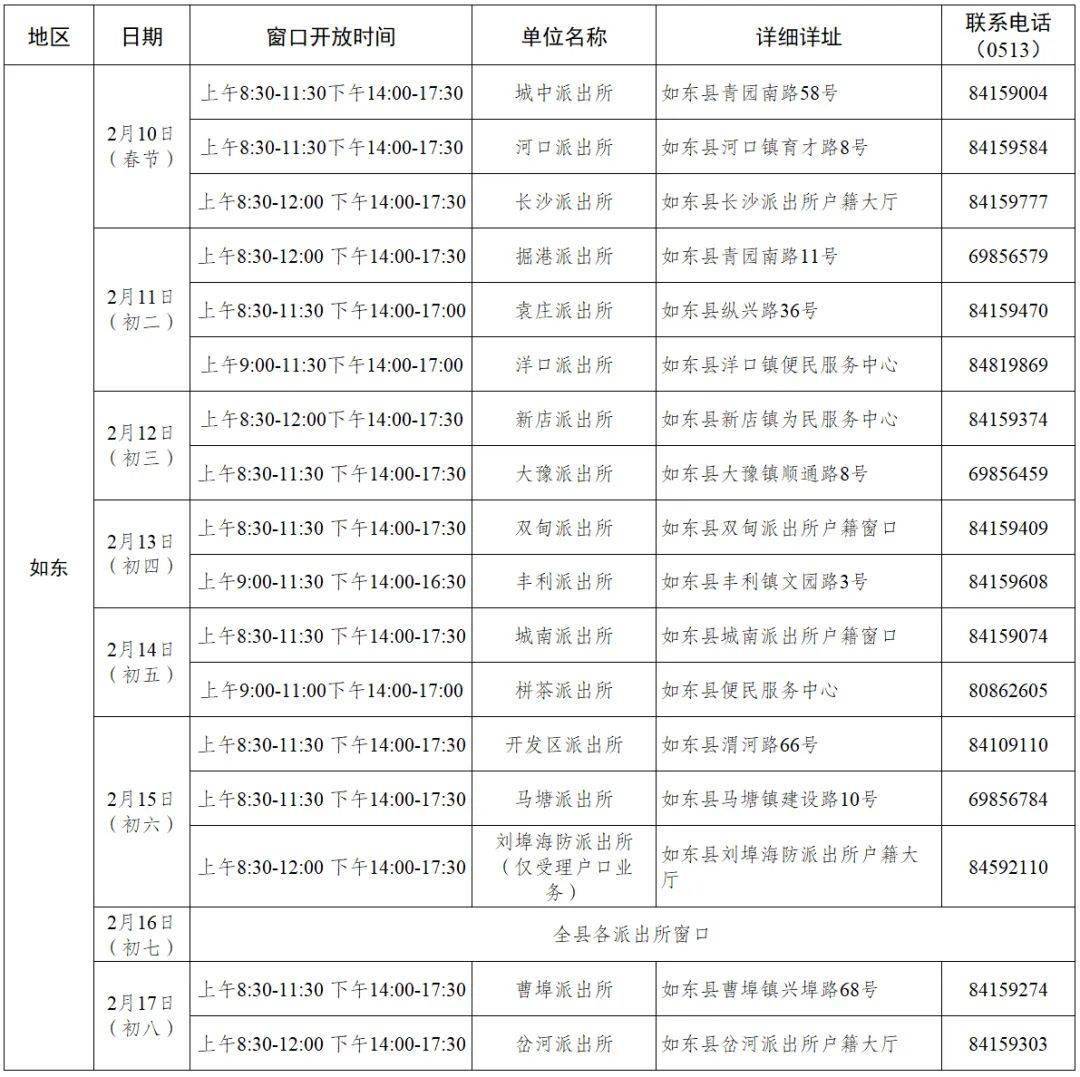 过年能上户口,办身份证吗?附海安公安窗口服务时间