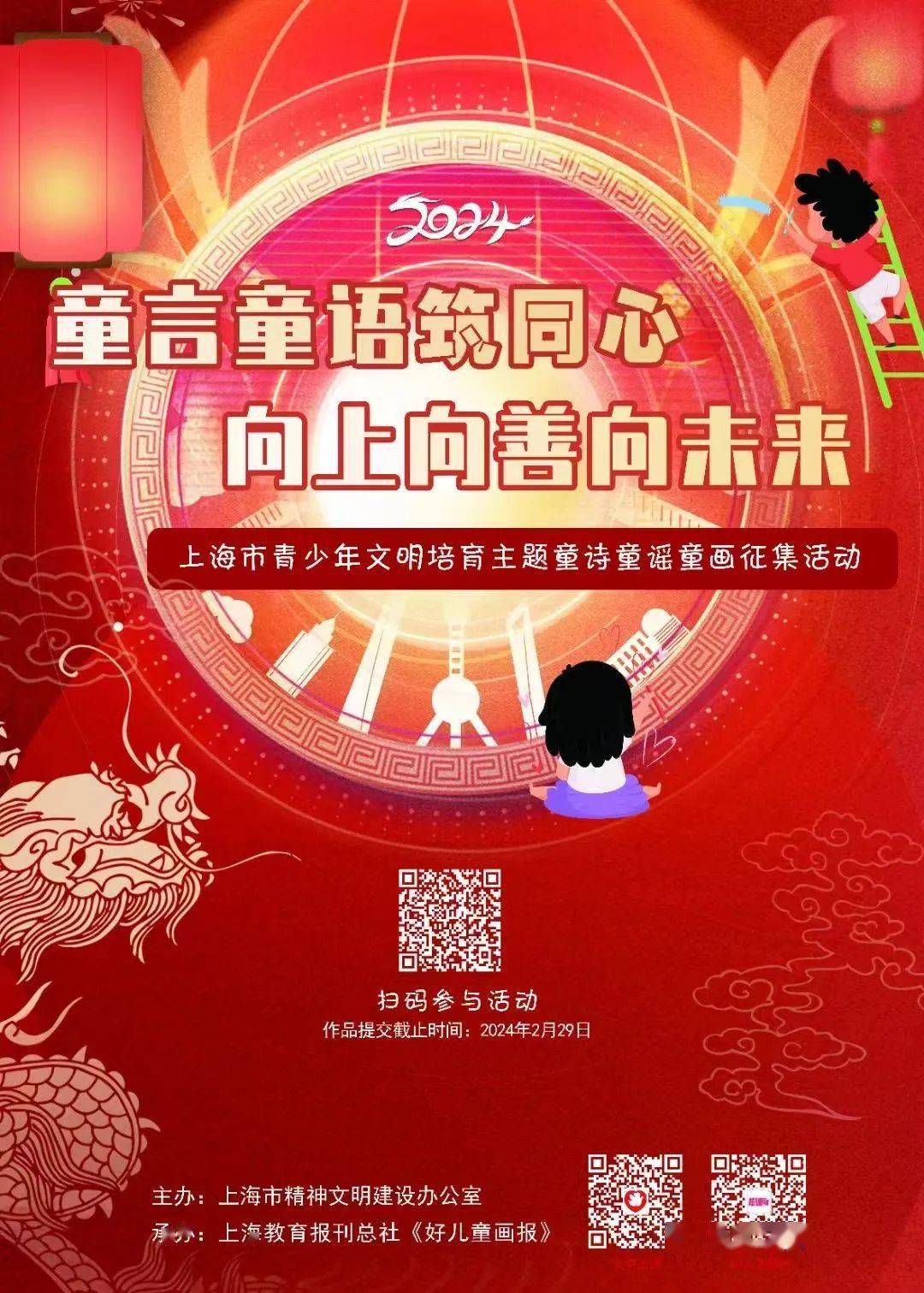 【未成年人工作】童言童语筑同心 向上向善向未来——上海市青少年