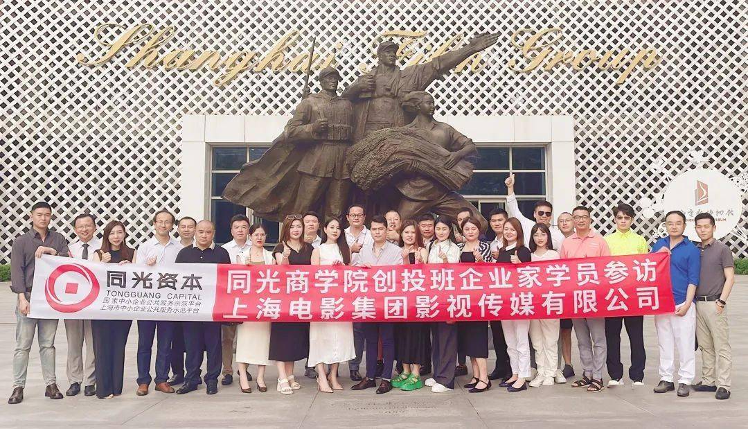 年度集锦|2023同光总裁去哪儿,奔赴山海,资源互链!_集团_活动_上海