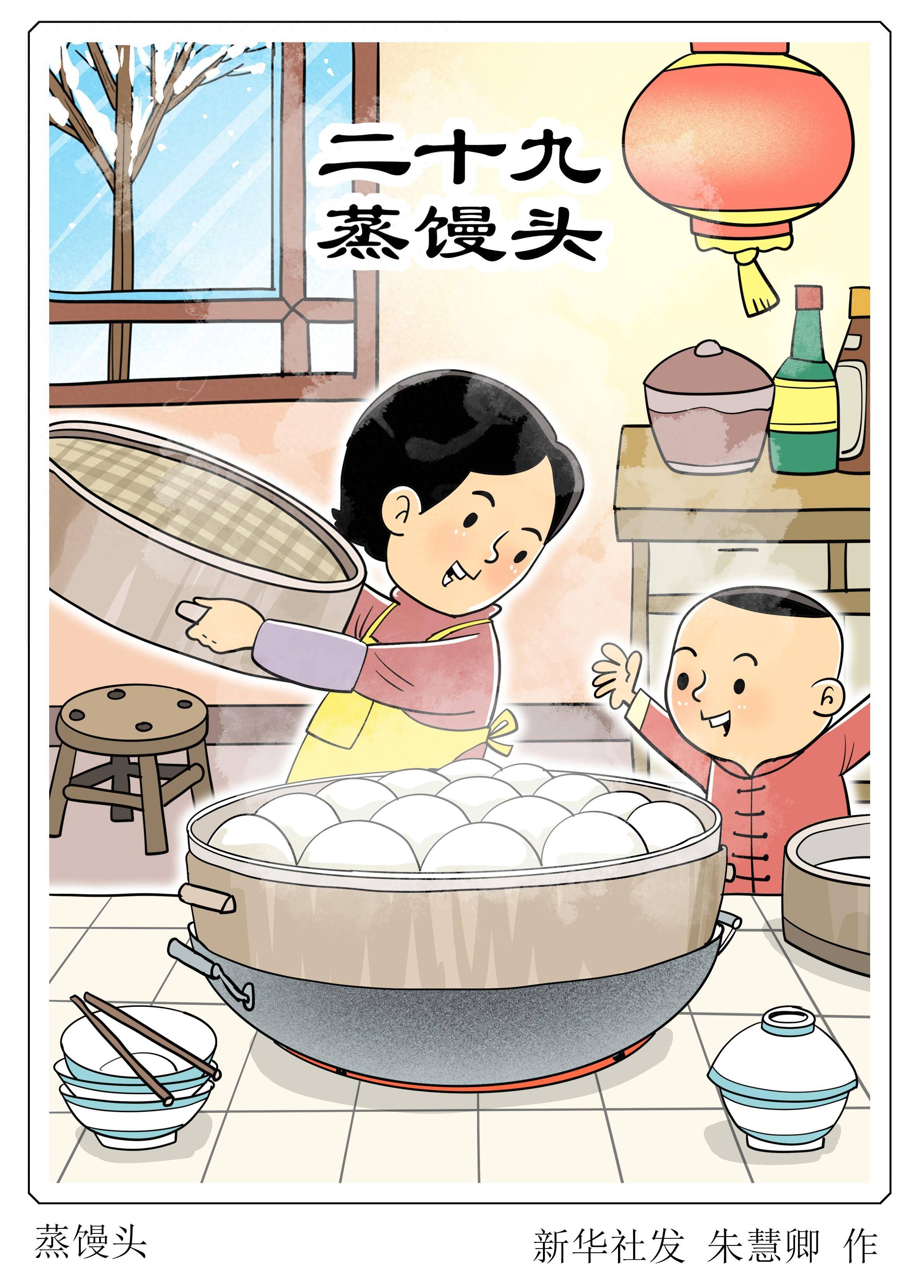 (图表·漫画)春节民俗丨蒸馒头