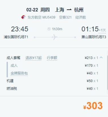 上海去杭州可以坐飞机了!票价公布!网友直呼看不懂