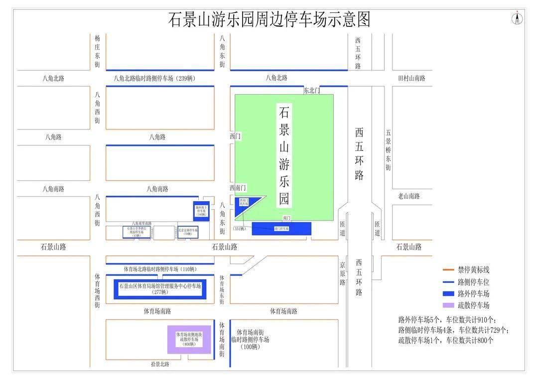 2月8日,9日石景山游乐园闭园公告_停车场_游园会_官方