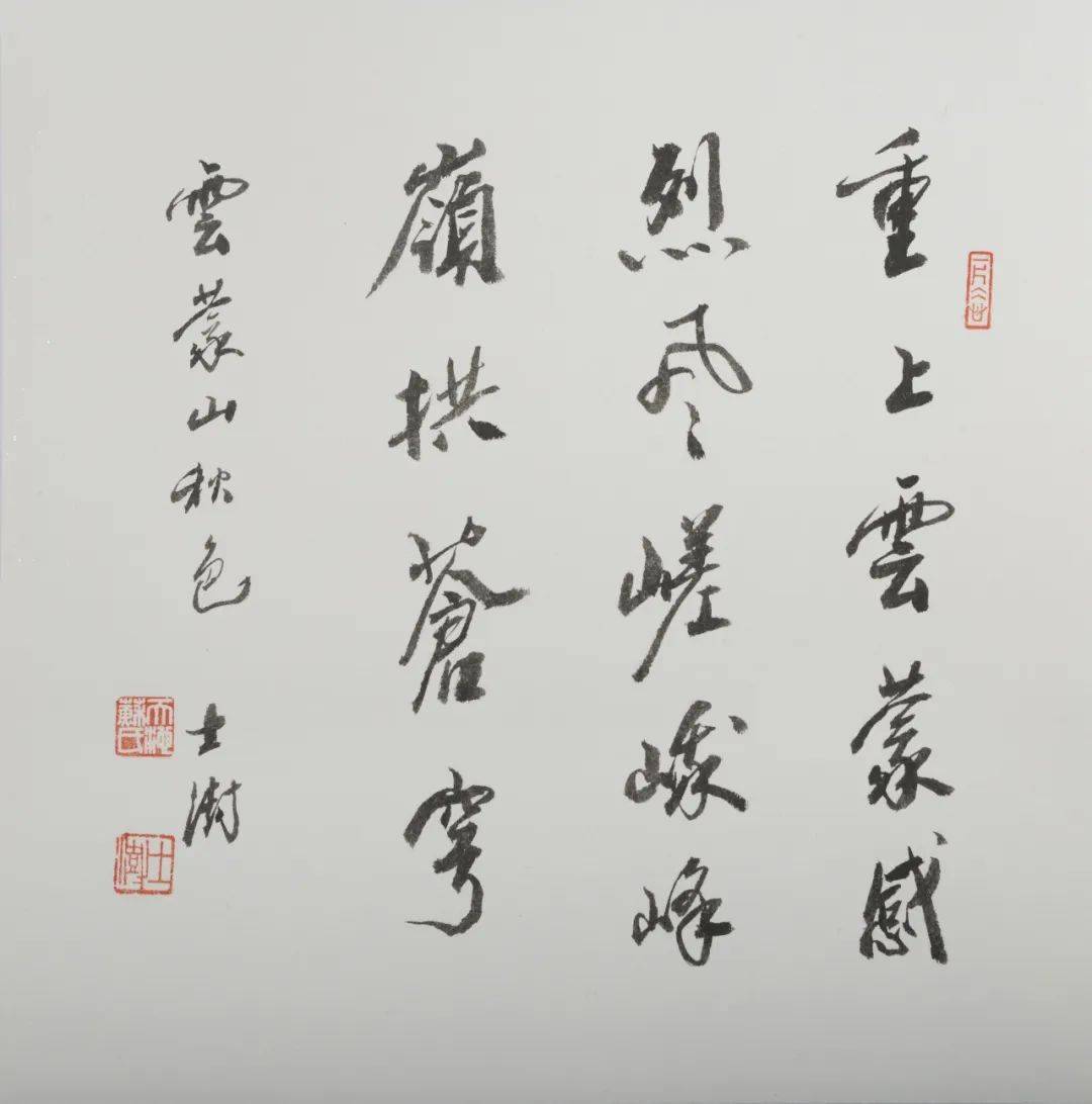 07 展讯分享丨丹青贺岁——苏士澍,赵准旺书法绘画迎春联展在永乐艺术