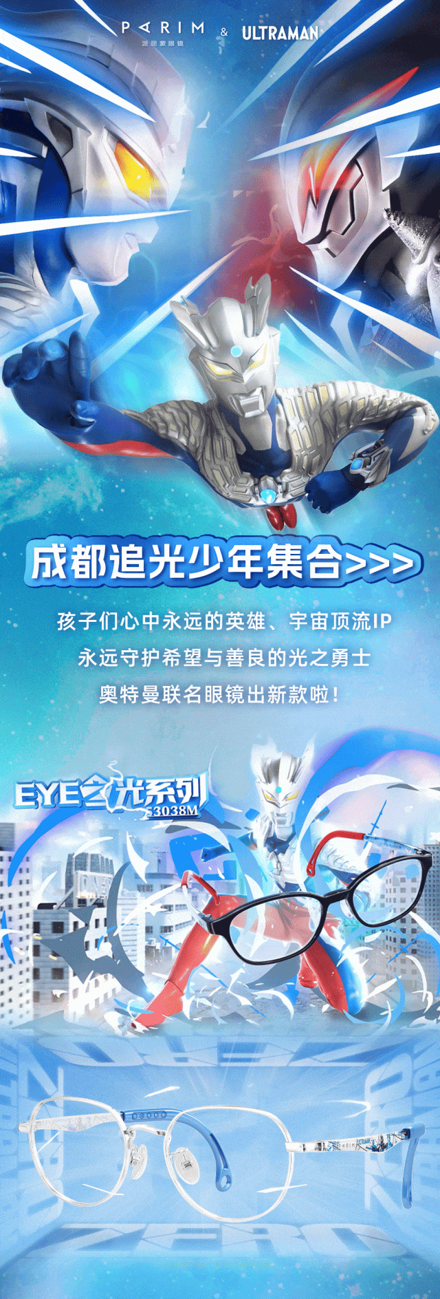 成都这些地方配镜送奥特曼书包!限量300个!_孩子