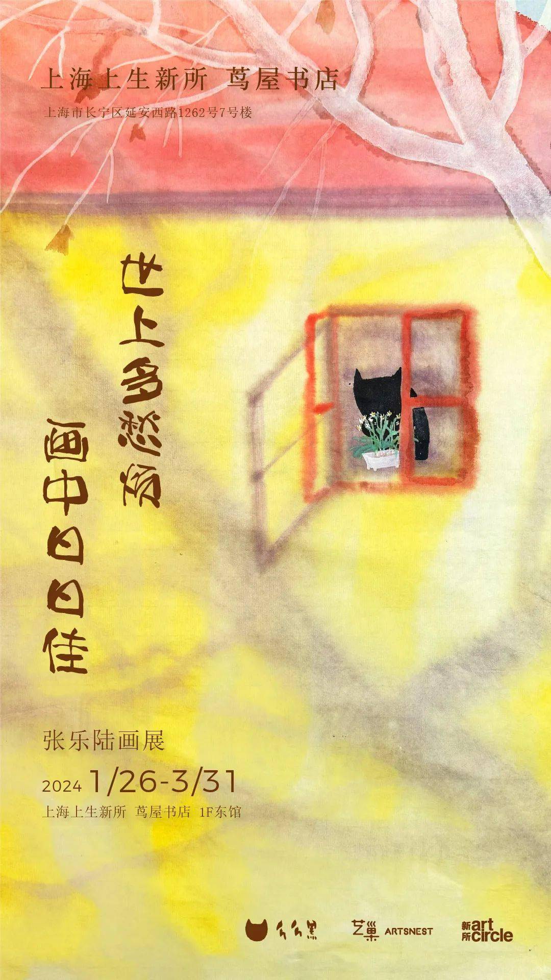 展览|"世上多愁烦 画中日日佳"张乐陆画展_合作_上海_艺术