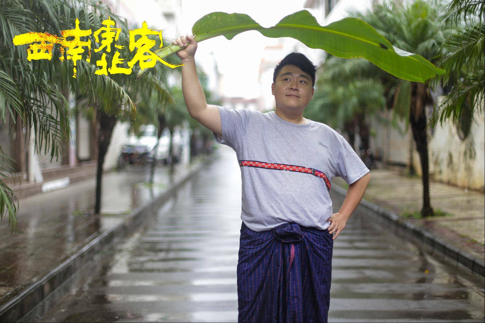 从童星到直播带货一哥,重回大银幕的爱情故事_郝劭文_妻子_人生