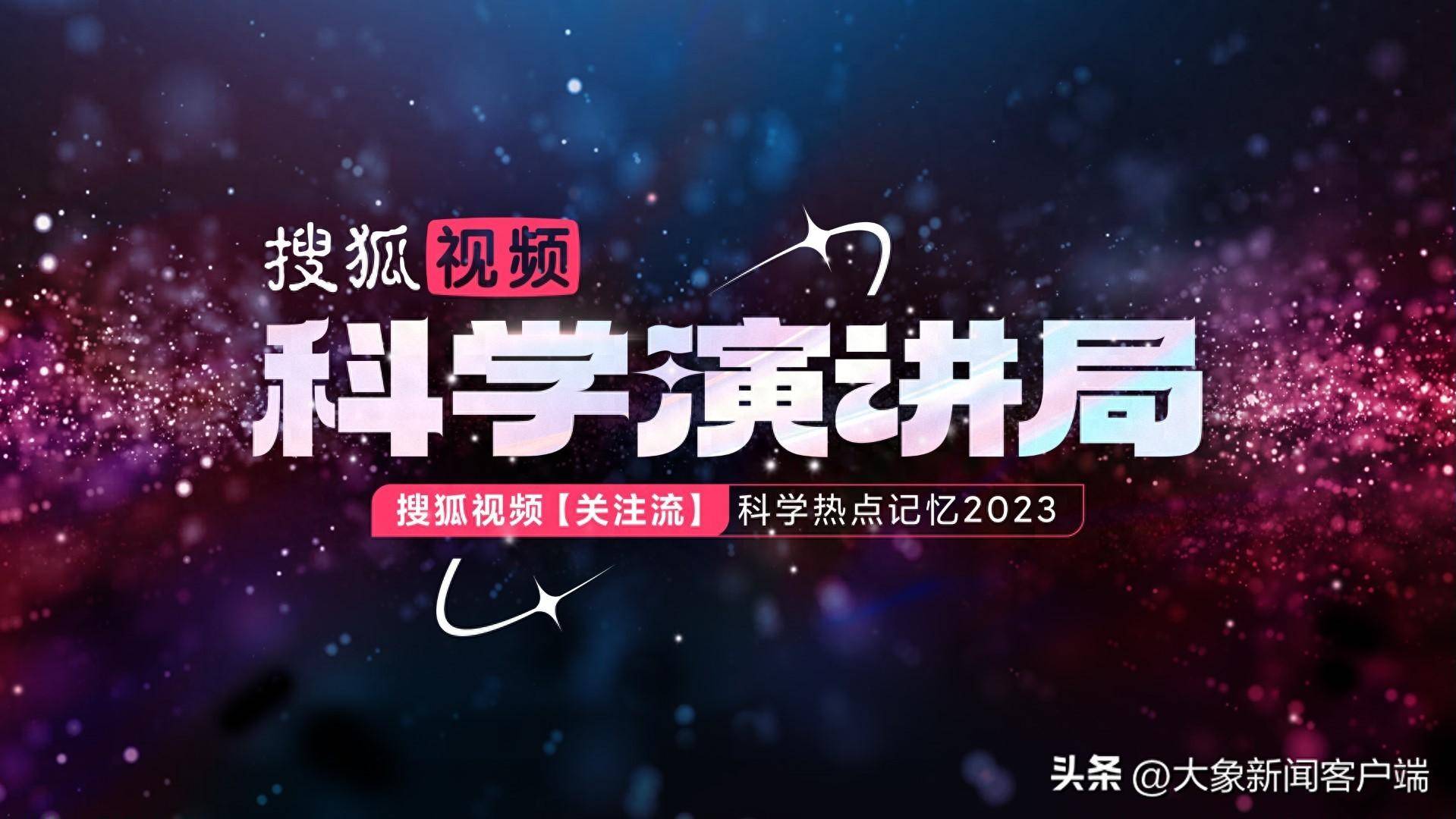 业内大佬重磅齐聚,除夕上演科学演讲局_直播_博士_张朝