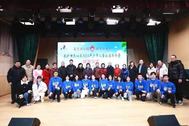 【关心下一代】天心区2024年少年儿童公益冬令营圆满结营_长沙_活动