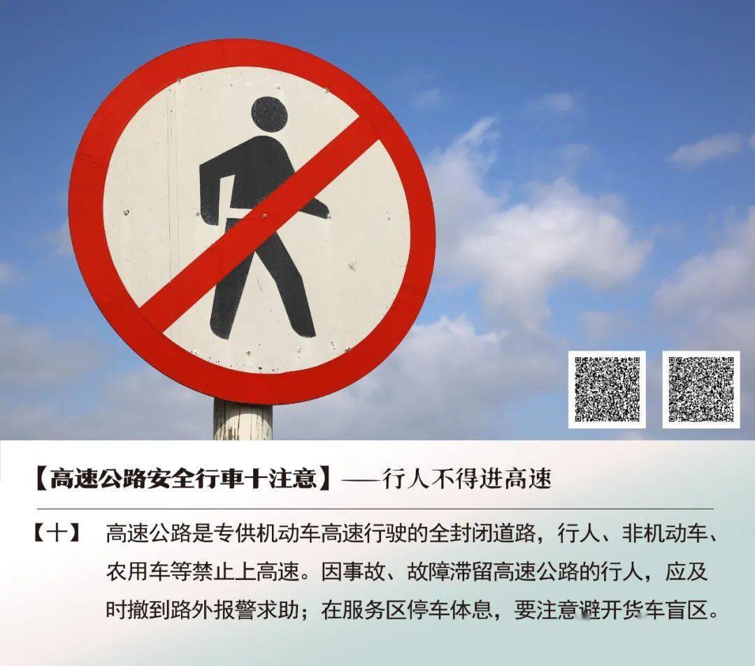 高速公路安全行车十大注意事项_审核_杨晓兰