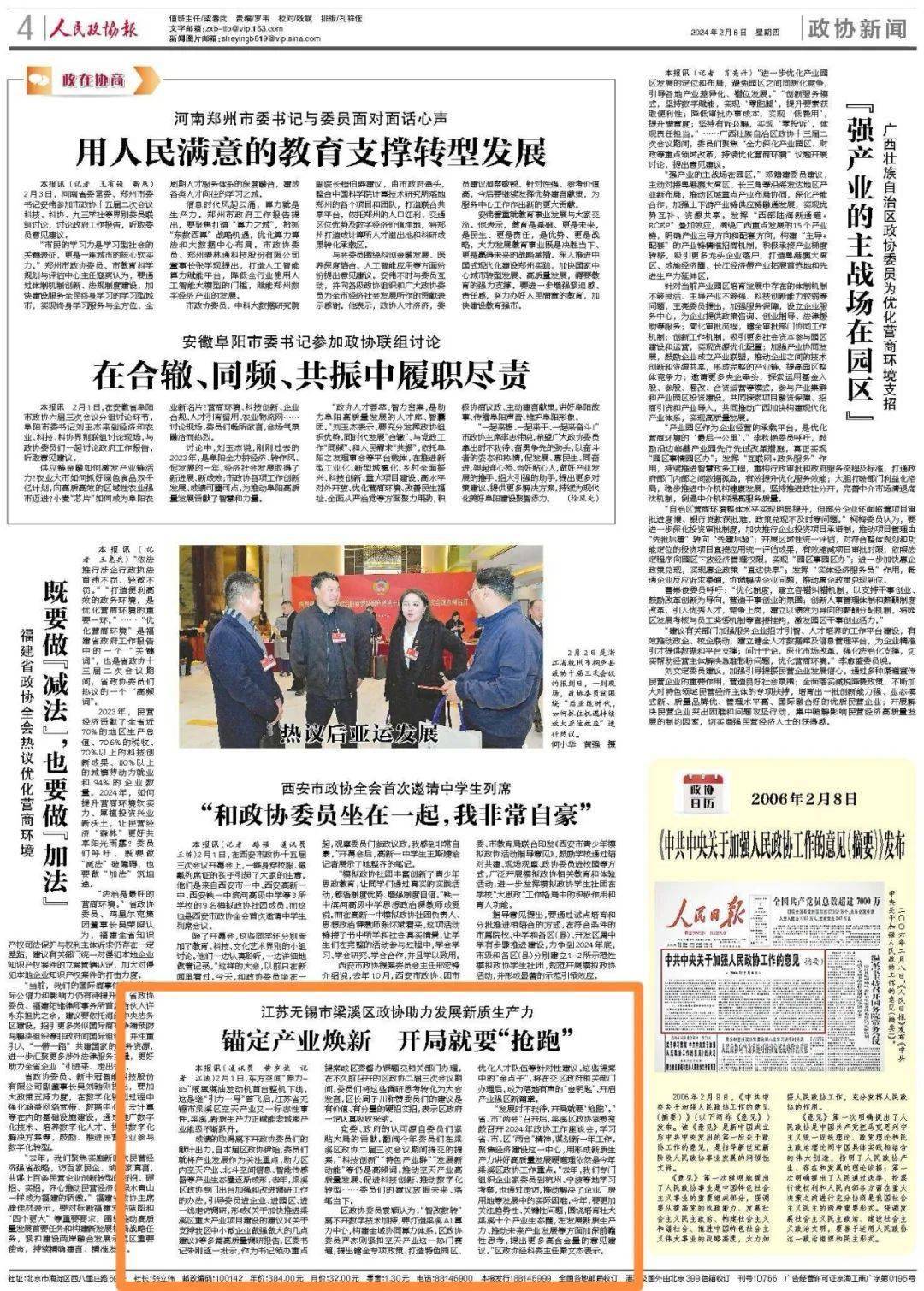 《人民政协报》锚定产业焕新 开局就要"抢跑"——梁溪区政协助力发展