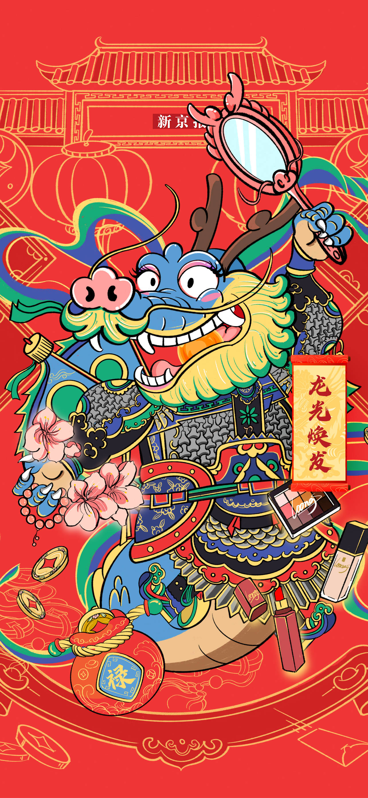 新京报客户端龙年限定"门神"壁纸来了 点击领取福气_守护_财运_设计