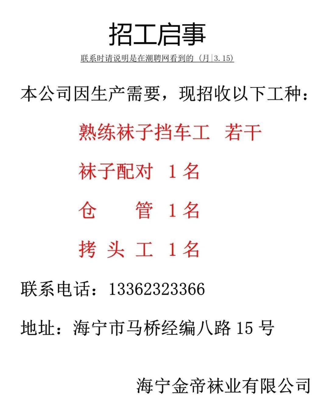 【金帝袜业】招熟练袜子挡车工,袜子配对,仓管,拷头工岗位_招聘_工作