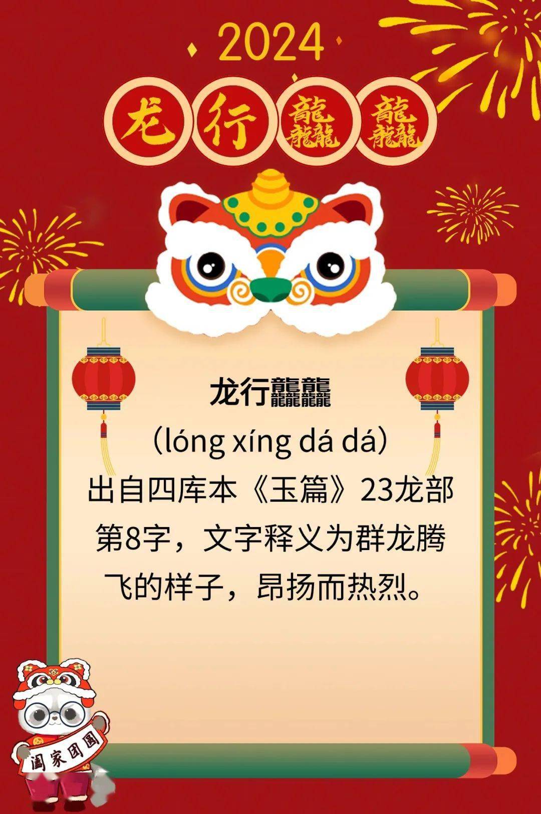 快来下滑抽取你的专属龙年祝福你知道龙行龘龘是什么意思吗?
