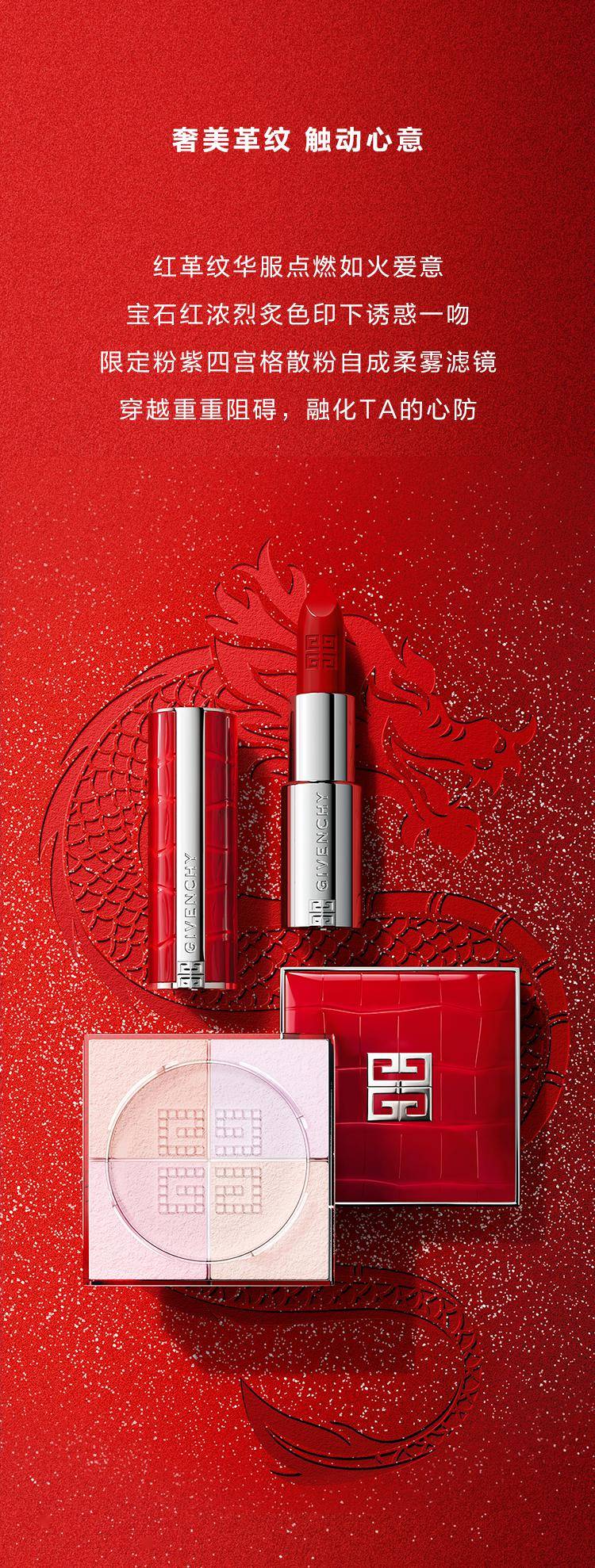 纪梵希 | 炽爱紧锁,拥我入怀!_内容_声明_昆区