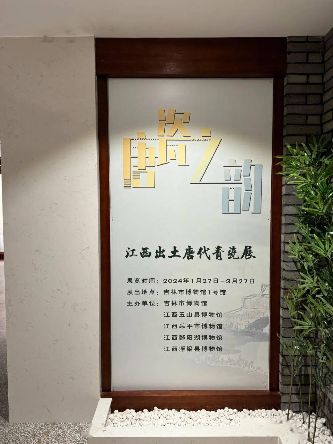 乐平市博物馆唐代青瓷文物在吉林市博物馆展出!