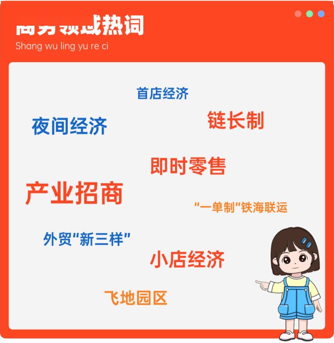 28个商务热词,带你感受商务经济的时代脉搏_消费_服务