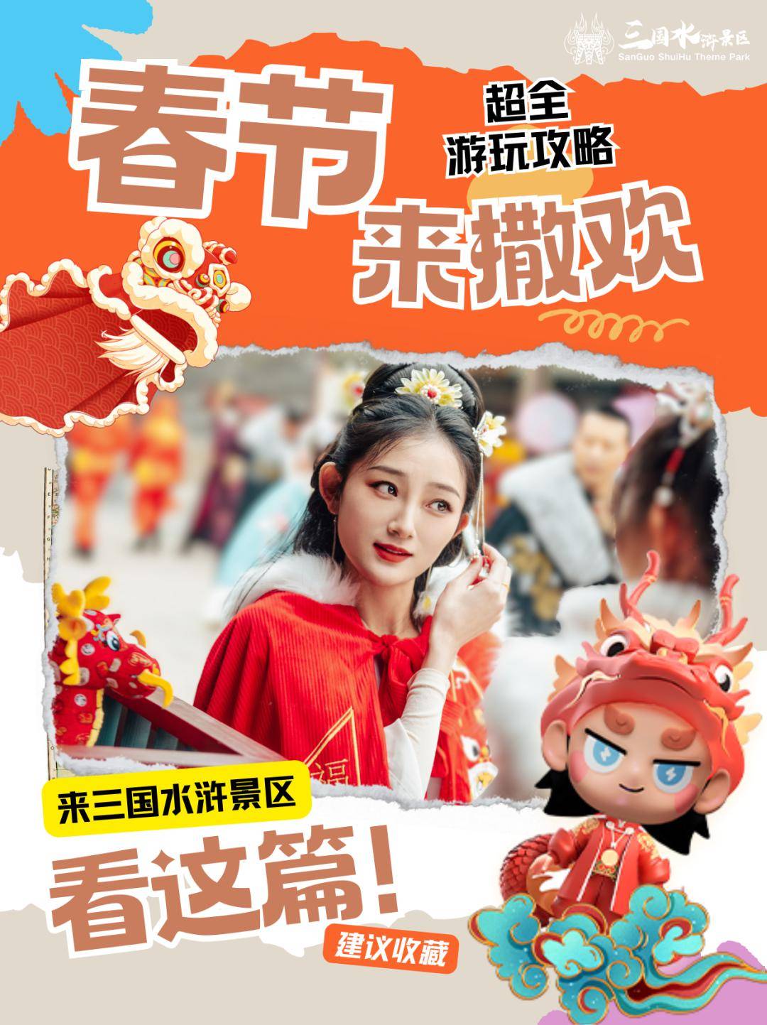 2月10日三国水浒古春节之潮趣龙年正式开启游玩攻略也给大家搜罗全了