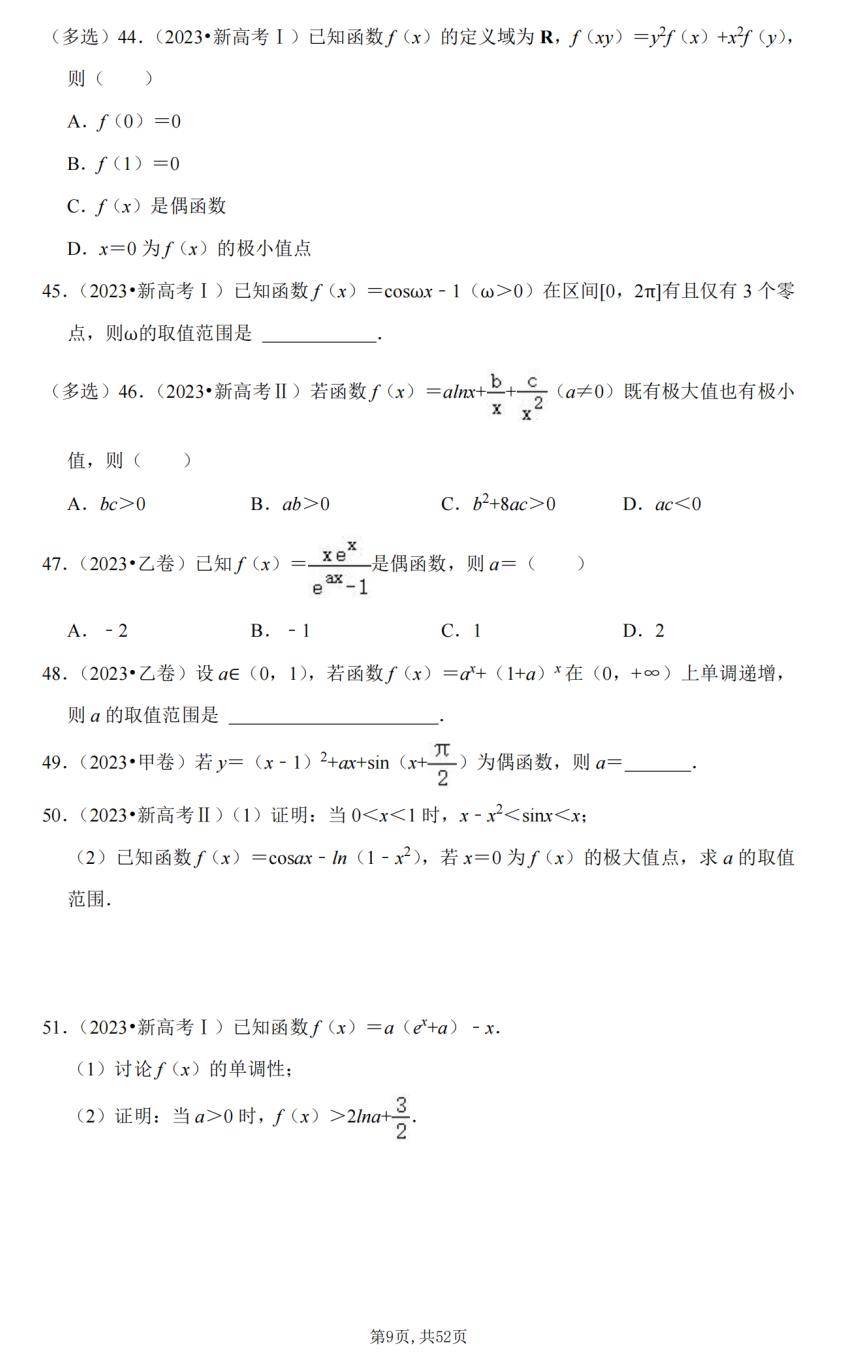 2023年高考数学全国卷精选好题_xdfxzk_信号_试题