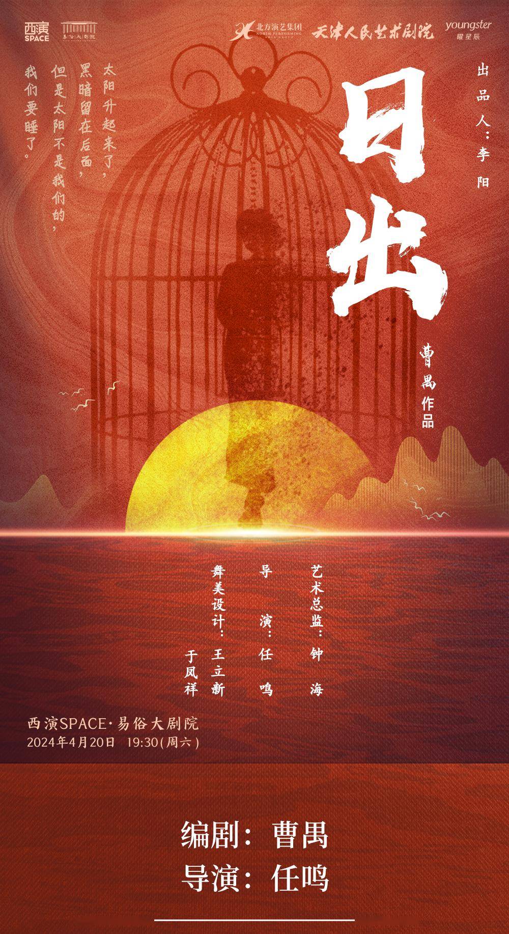 福利迎新春丨60余载经久不衰,这场中国话剧百年第一戏