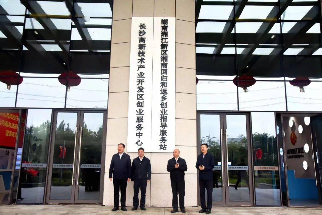2023年10月8日,湖南湘江新区精心选址长沙高新区创业服务中心建设了"