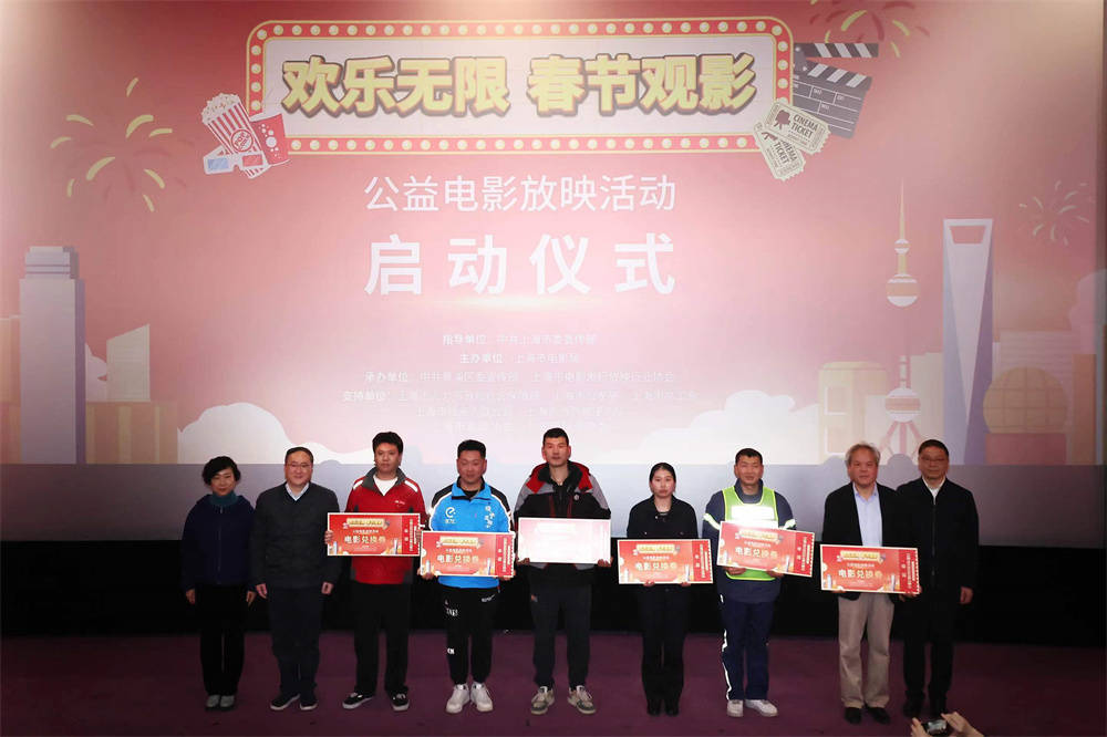 春节观影公益放映启动,关怀留沪务工人员_上海市_活动