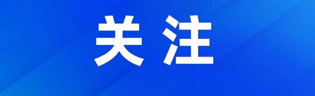 我市公佈春節期間24小時營業藥店名單 | 2024年春節_.