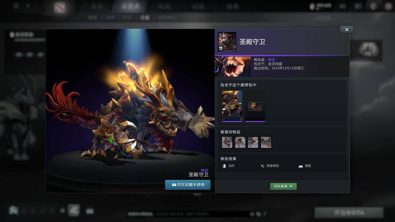 dota2龍年寶藏上線 正在製作大更新