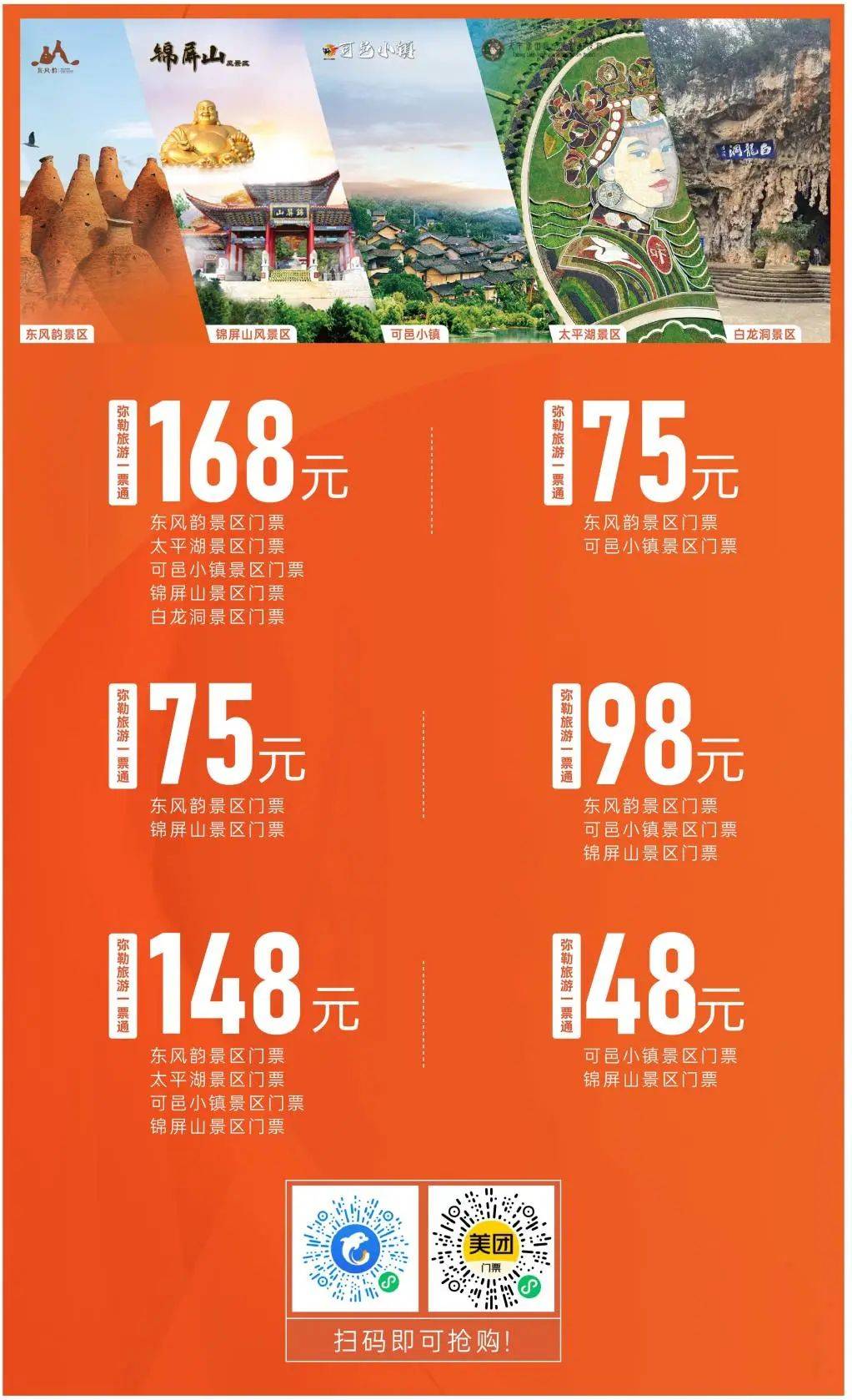 来弥勒体验一种叫云南的生活6种套票畅玩弥勒各大景区春节游弥勒春节