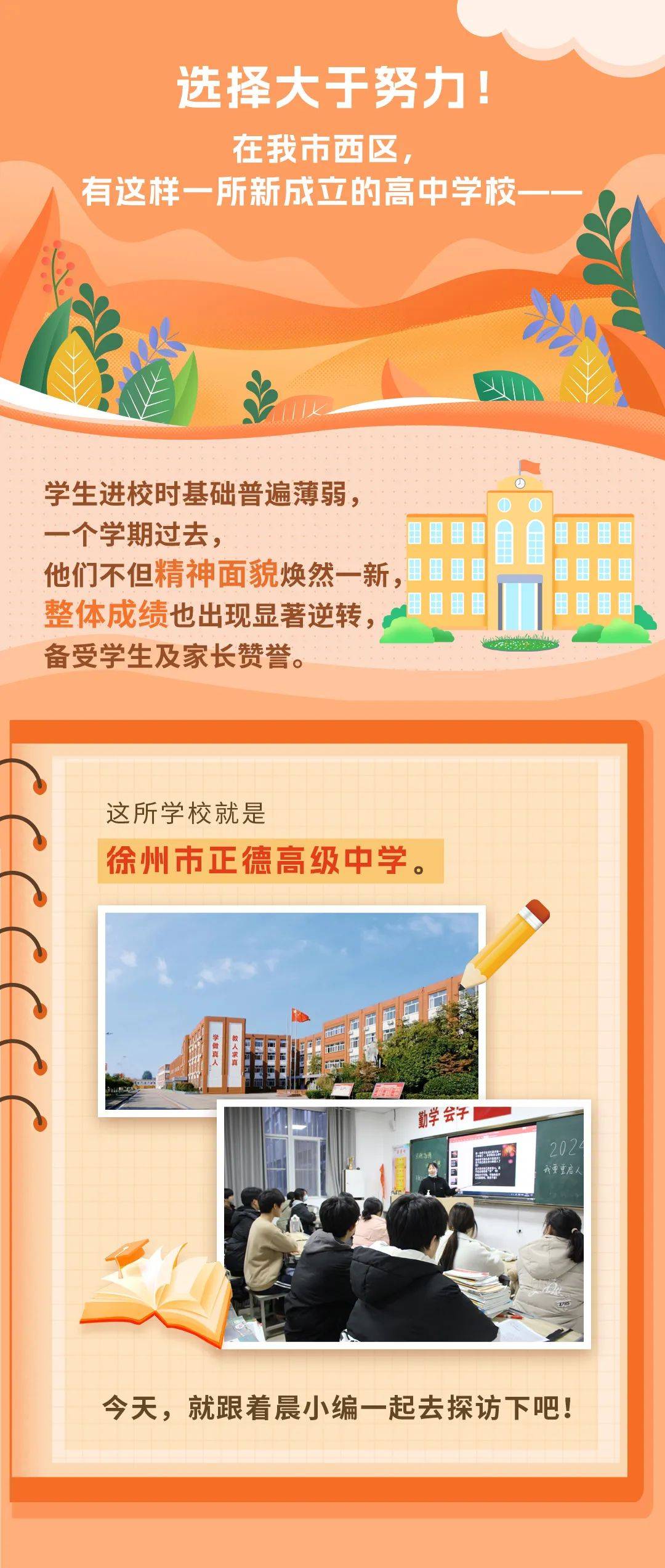 徐州泉润小学图片