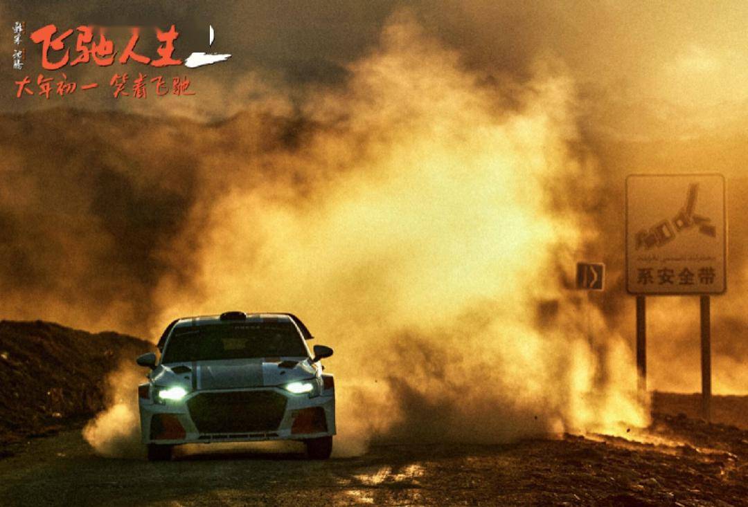 《飞驰人生2》,你知道这5年我是怎么过的吗?_张驰_什么_生活