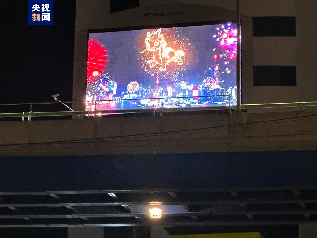 “春晚序曲 全球看春晚”总台春晚宣传片首次闪耀洪都拉斯_中国_民众_循环