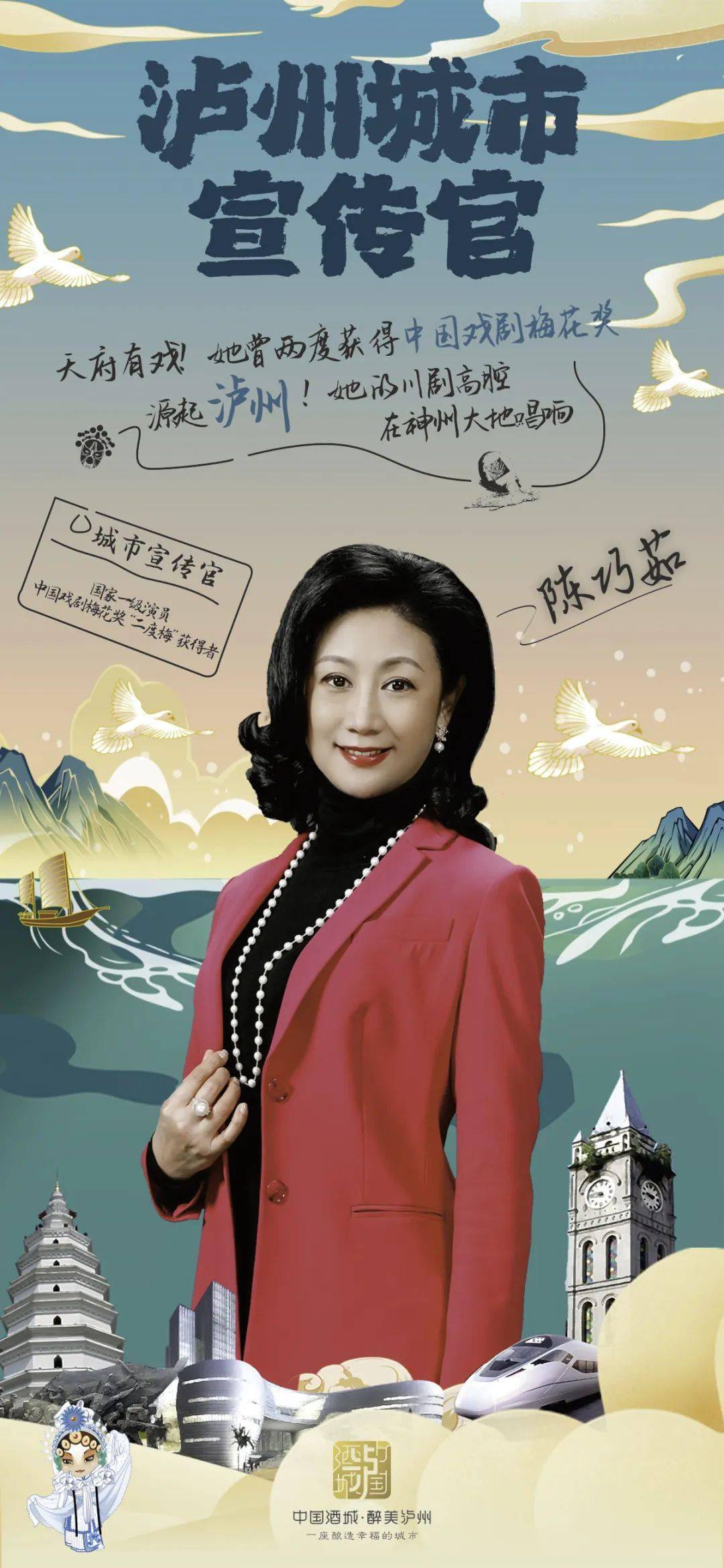 今晚,来自泸州的她将登上央视春晚!_陈巧茹_川剧_四川省