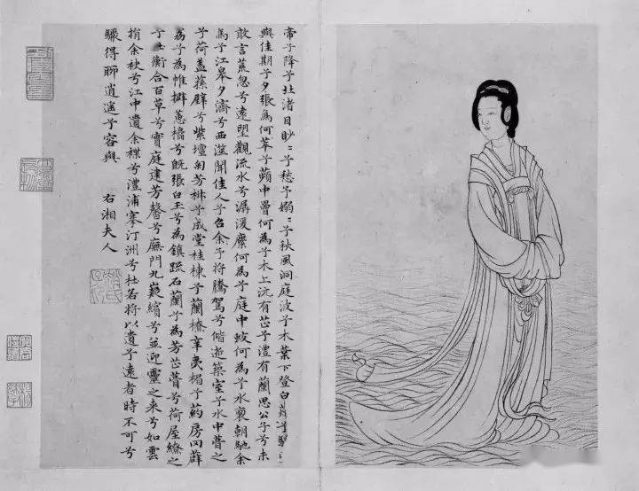 傳趙孟頫《九歌冊》,大風堂舊藏,今藏紐約大都會美術館上:湘夫人 下