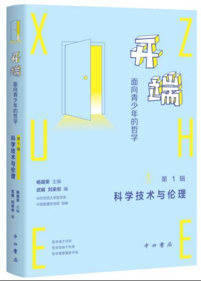 綜述| 華東師大哲學系近年來關於人工智能的研究_科學