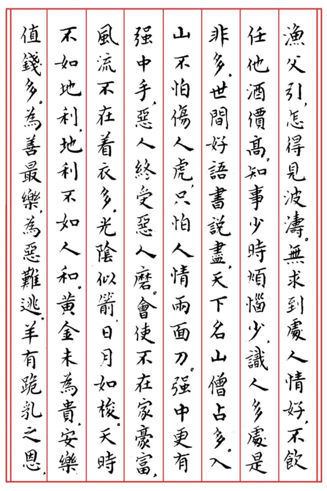 小楷字帖分享 1