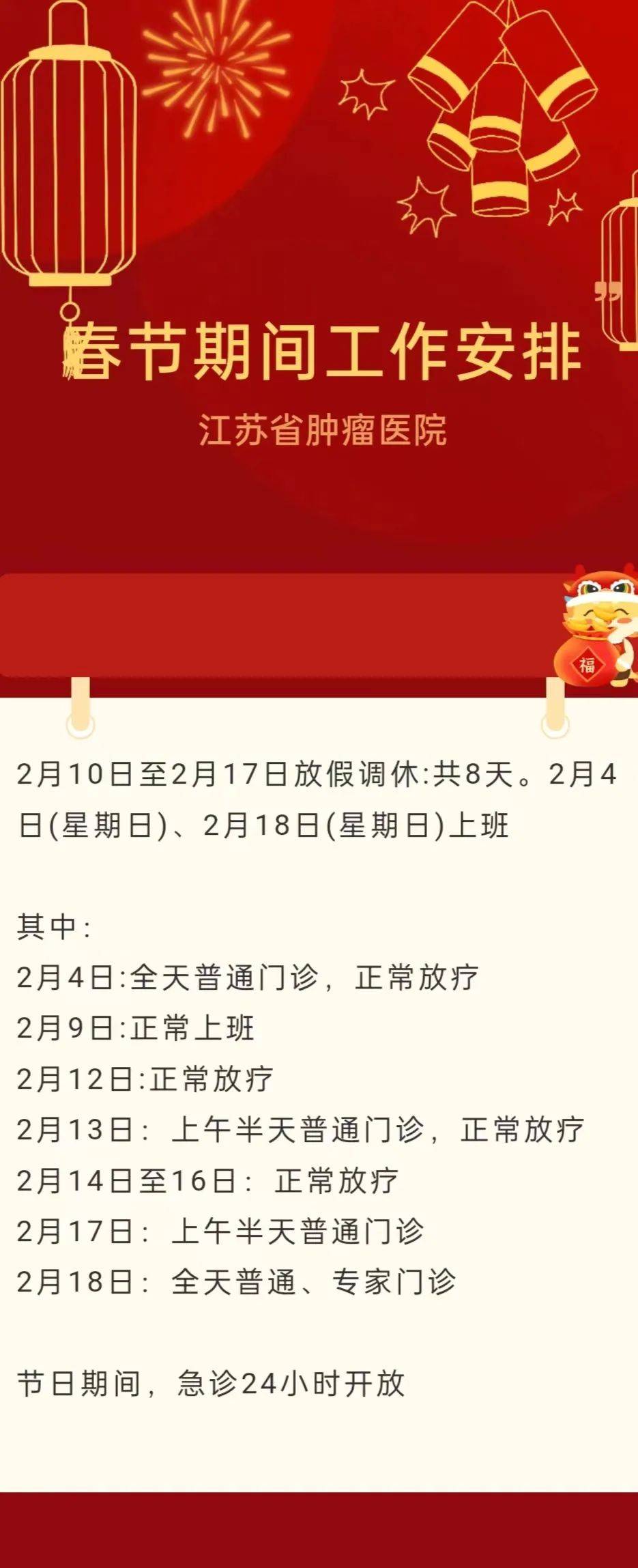 大学第二附属医院江苏省中医院江苏省人民医院以下是部分医院开诊安排