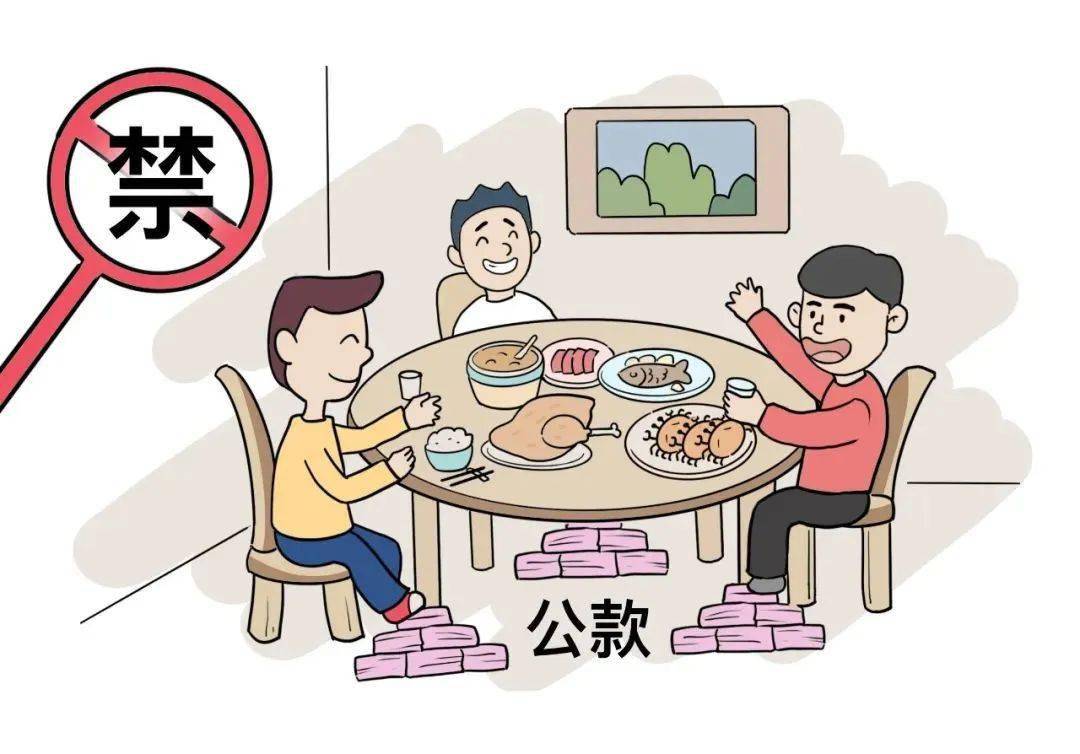 ③拒绝可能影响公正执行公务的宴请②拒绝违规出入高端私人会所,搞"