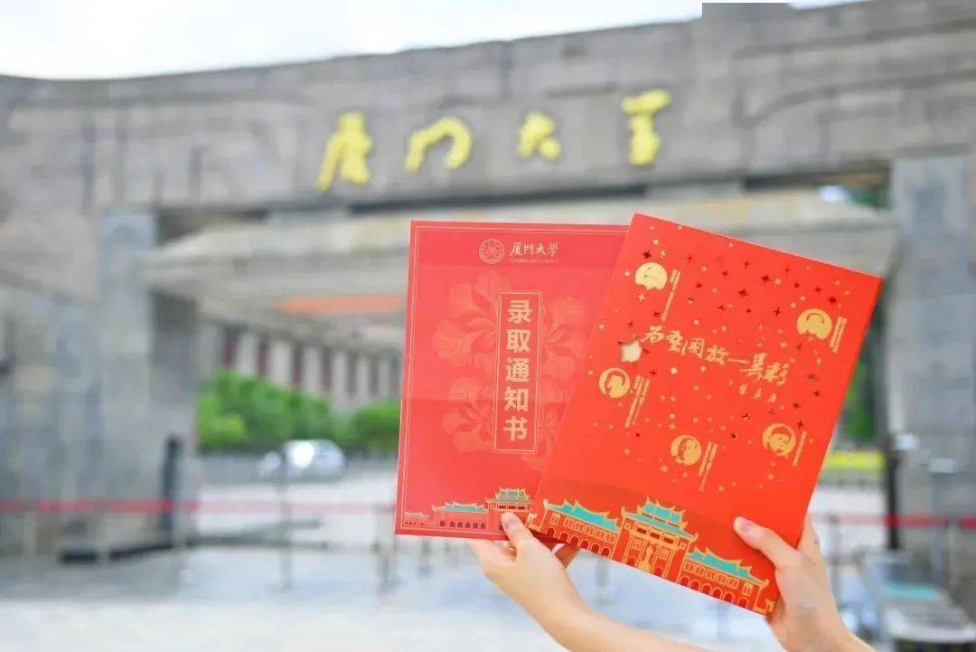 录取通知书大合集~~_上岸_顺风_财神