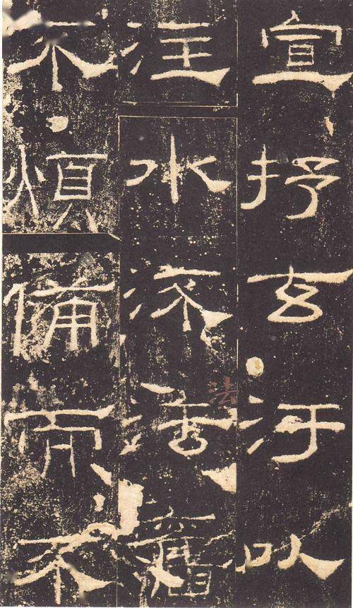 而《石門頌》同樣作為漢代經典隸書作品,因為它的點畫遒勁有力,富於