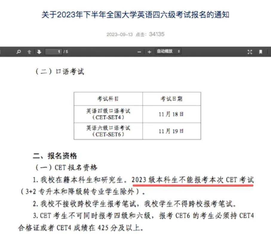 2023年大学英语四级考试报名时间及条件_2023年大学英语四级考试报名时间