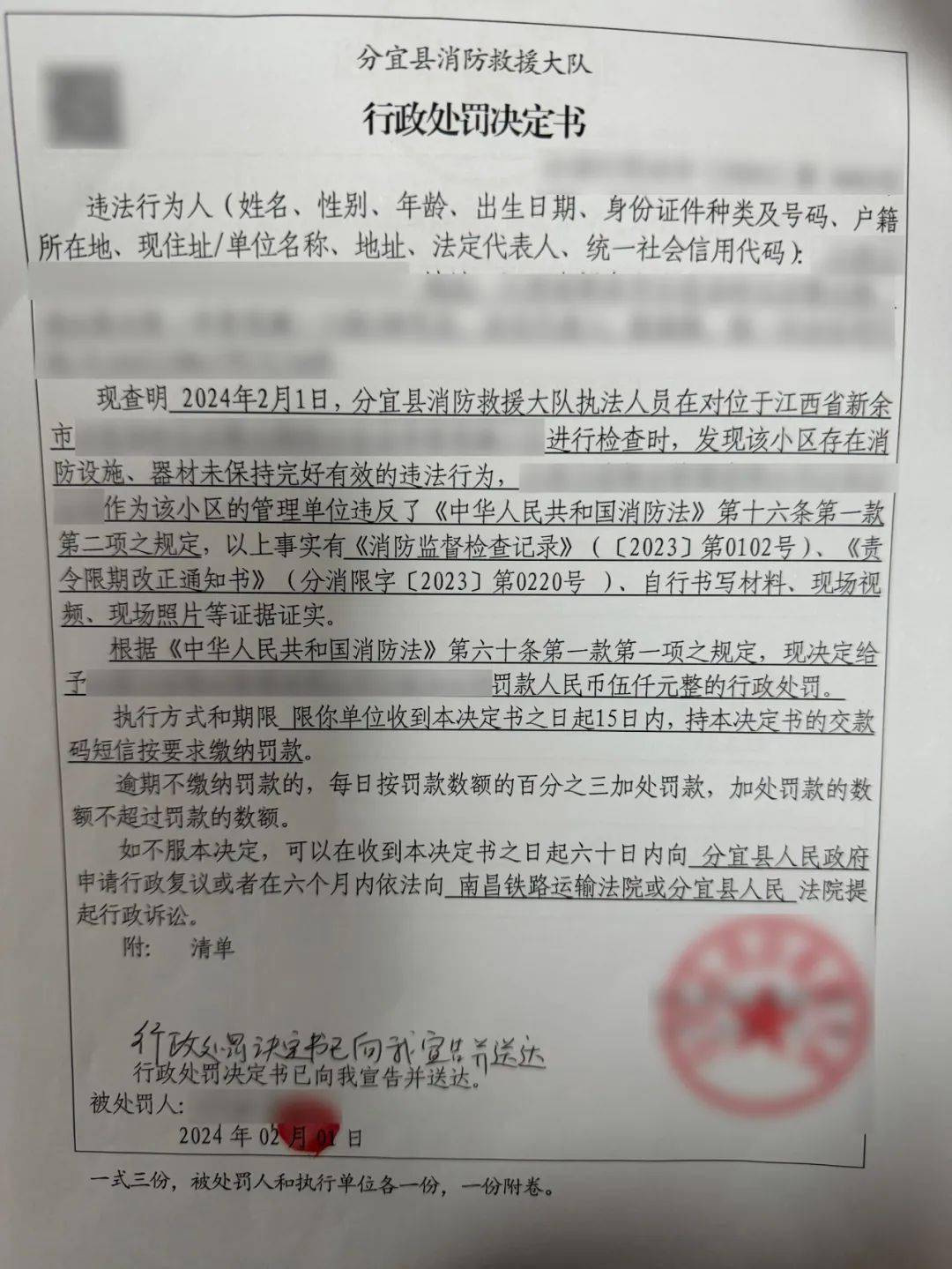 新余物业因消防隐患被罚，5000元！