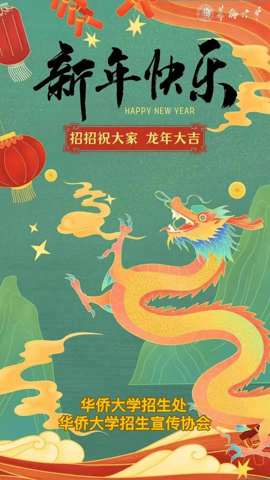 happy lunarnew year春节快乐新春新开始,好运通通龙吼力春天是大