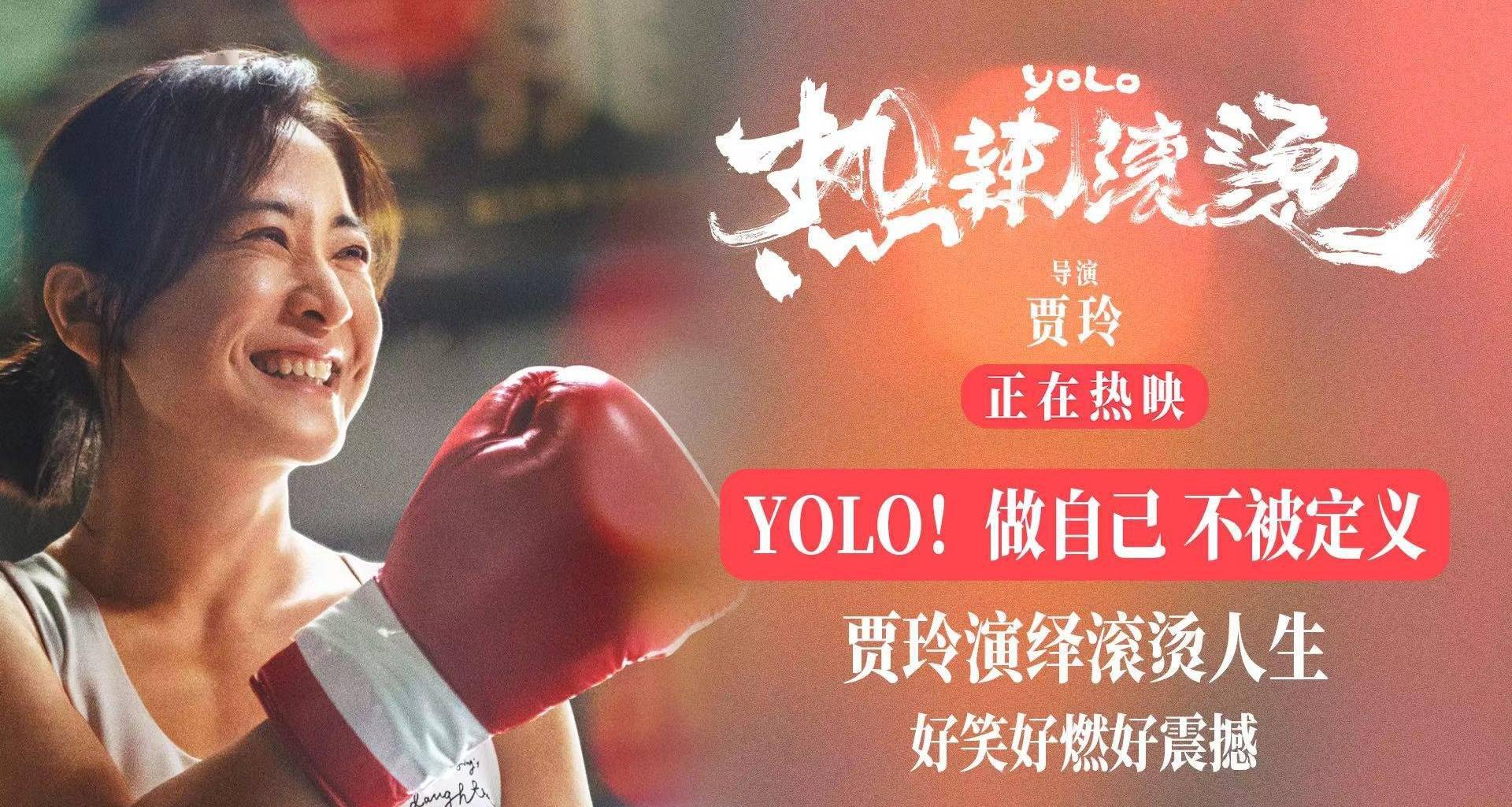 电影《热辣滚烫》今日震撼上映,同步曝光 "爱自己"版海报及"做自己"版
