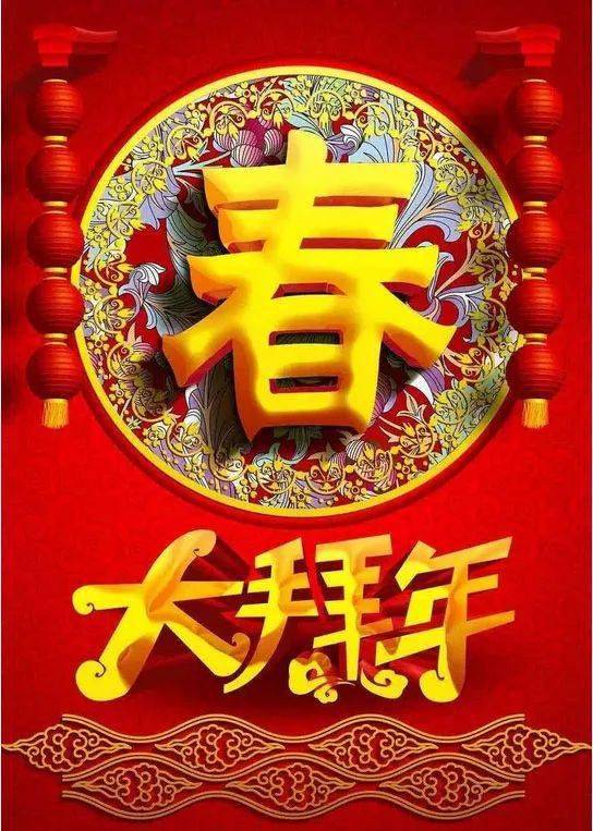 给您拜年了!_公众_文摘_烟花