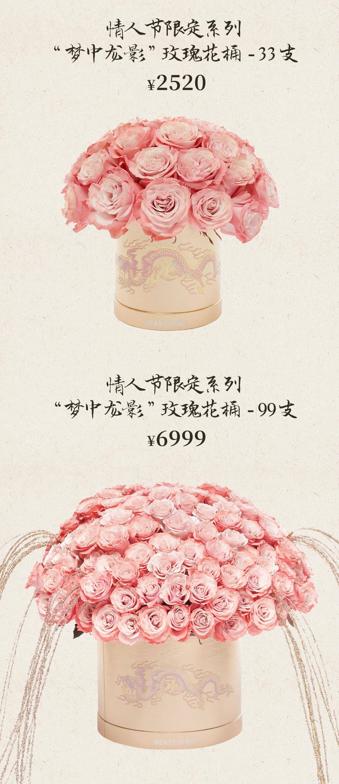 野兽派 | 情人节限定 龚俊手中,星光玫瑰_上新_贺岁