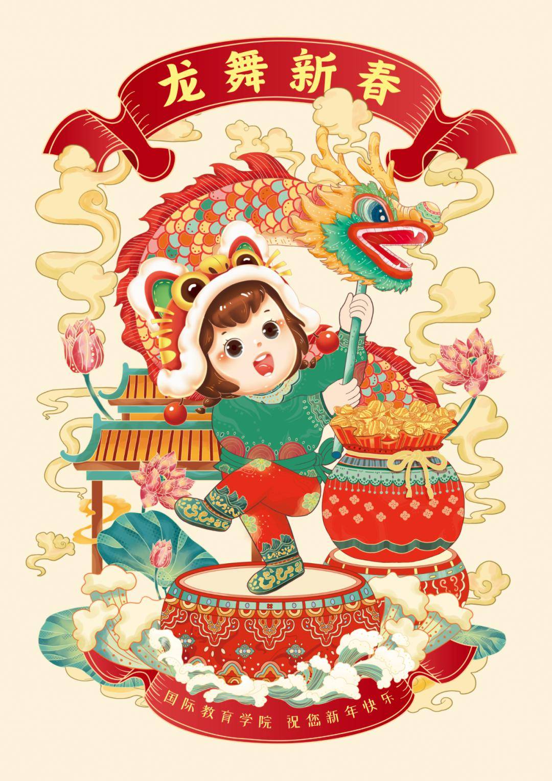 第2650期 | 【新春特辑】龙年到!各学院祝福请查收!_year_new_happy