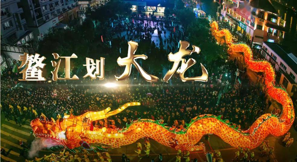 活动_鳌江_龙头